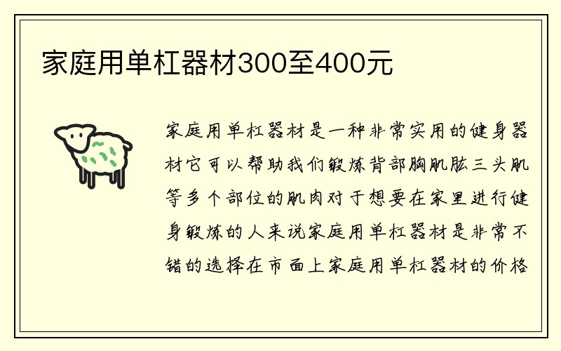 家庭用单杠器材300至400元